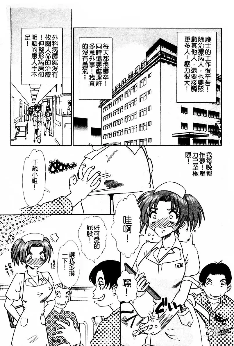 Page 39 of manga Injiru ni Nureta Hanazono