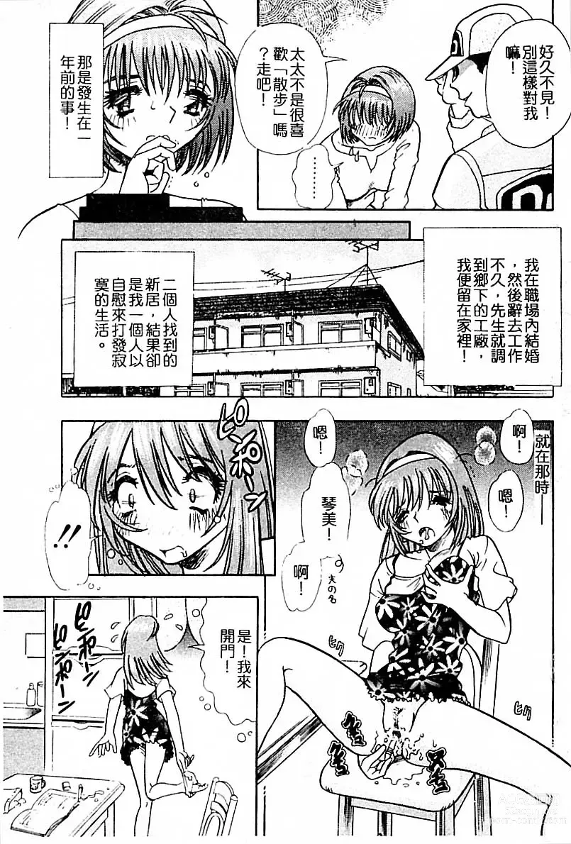 Page 5 of manga Injiru ni Nureta Hanazono