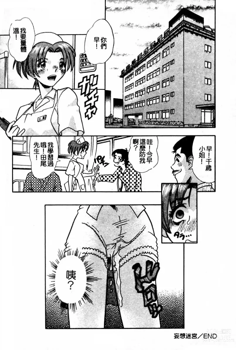 Page 50 of manga Injiru ni Nureta Hanazono