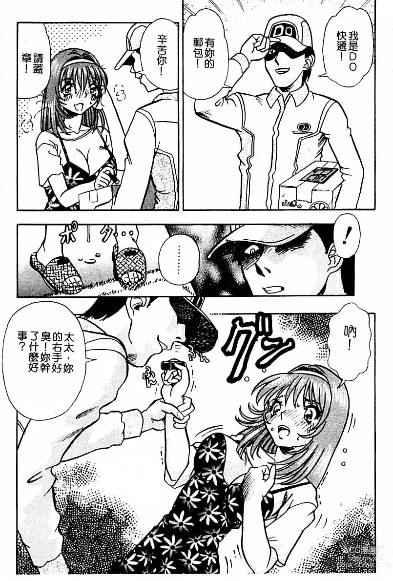 Page 6 of manga Injiru ni Nureta Hanazono