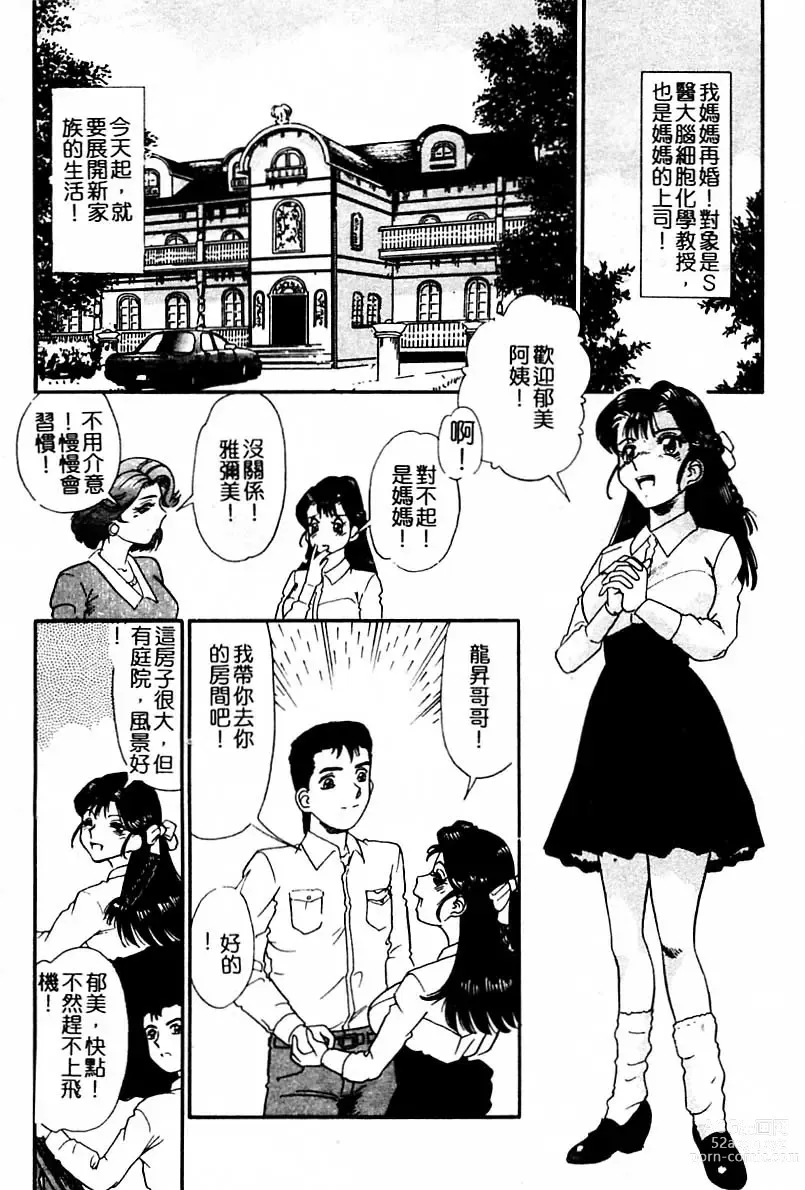 Page 81 of manga Injiru ni Nureta Hanazono