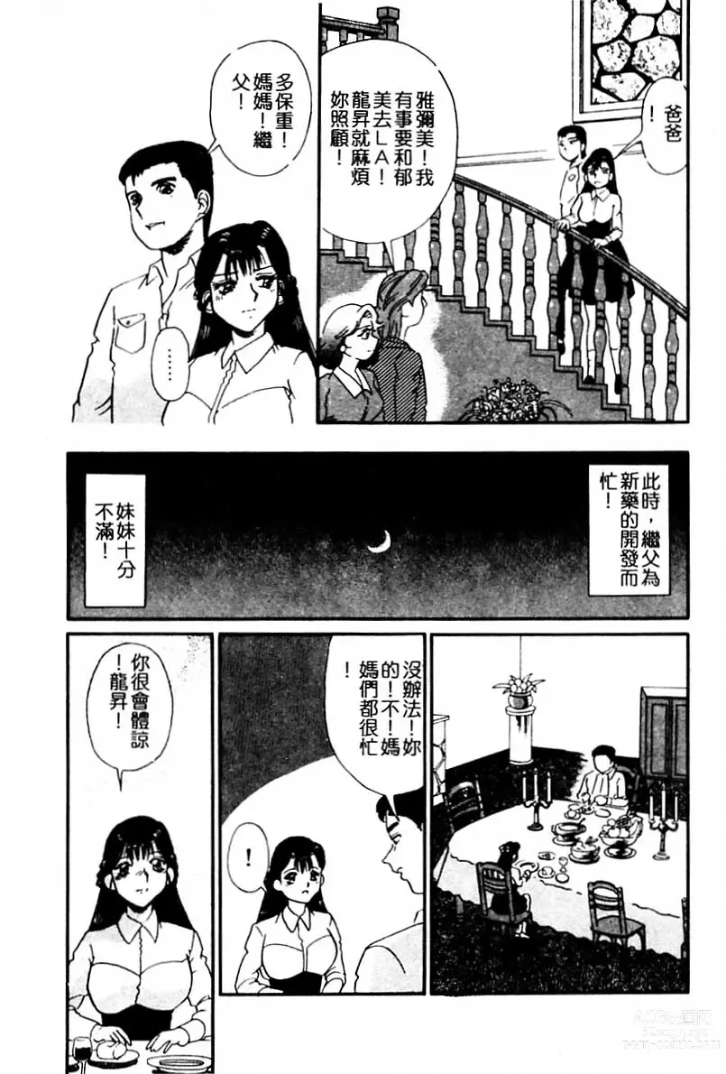 Page 82 of manga Injiru ni Nureta Hanazono