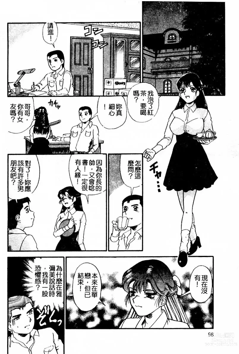 Page 83 of manga Injiru ni Nureta Hanazono