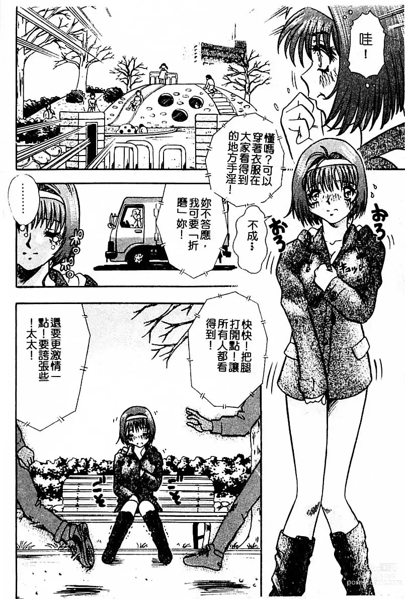 Page 10 of manga Injiru ni Nureta Hanazono