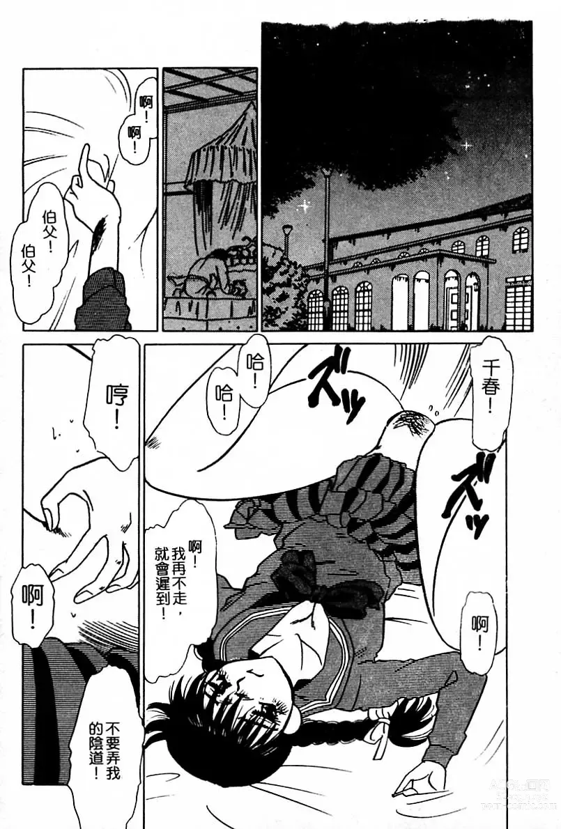 Page 98 of manga Injiru ni Nureta Hanazono