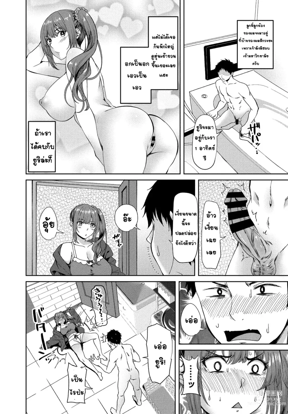 Page 2 of manga Junjou Itoko wa Kyoumi Shinshin