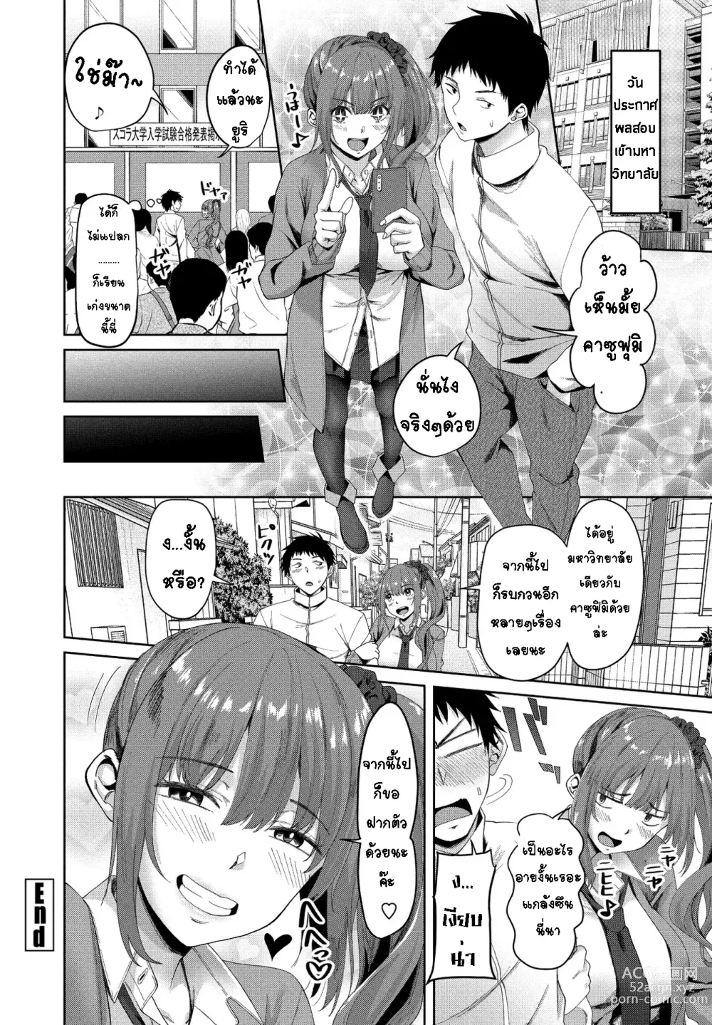 Page 20 of manga Junjou Itoko wa Kyoumi Shinshin