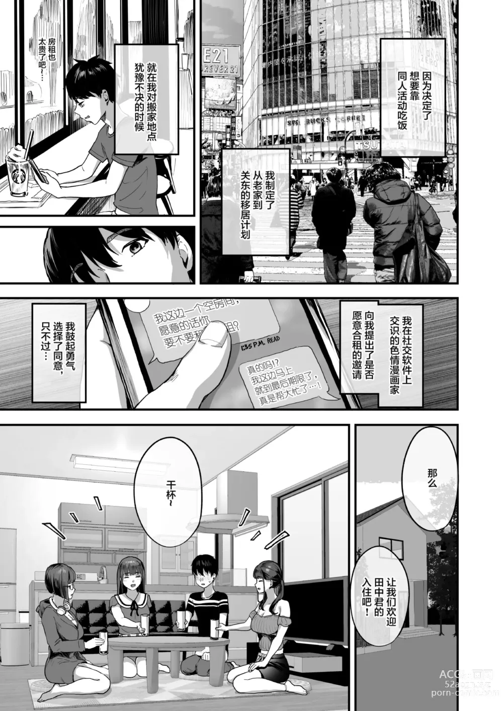 Page 2 of manga 同人サークル入りませんか？