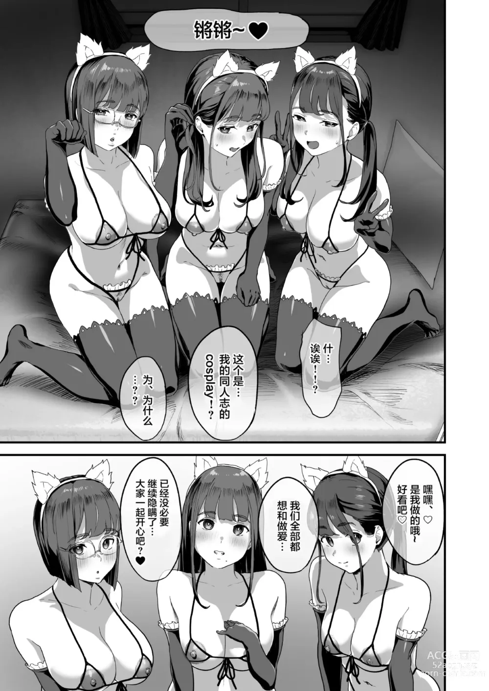 Page 48 of manga 同人サークル入りませんか？