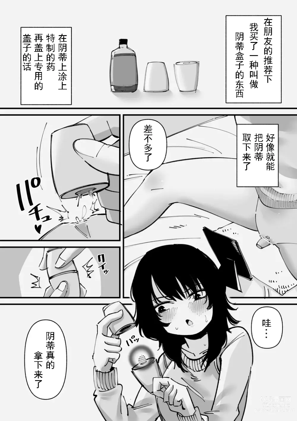 Page 2 of doujinshi 自慰狂的阴蒂盒子游戏