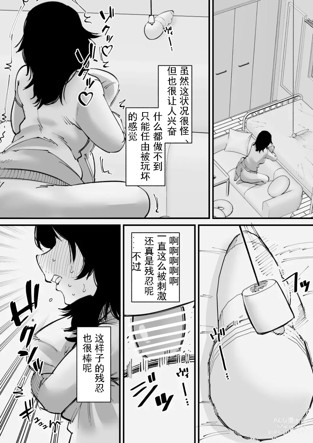 Page 11 of doujinshi 自慰狂的阴蒂盒子游戏