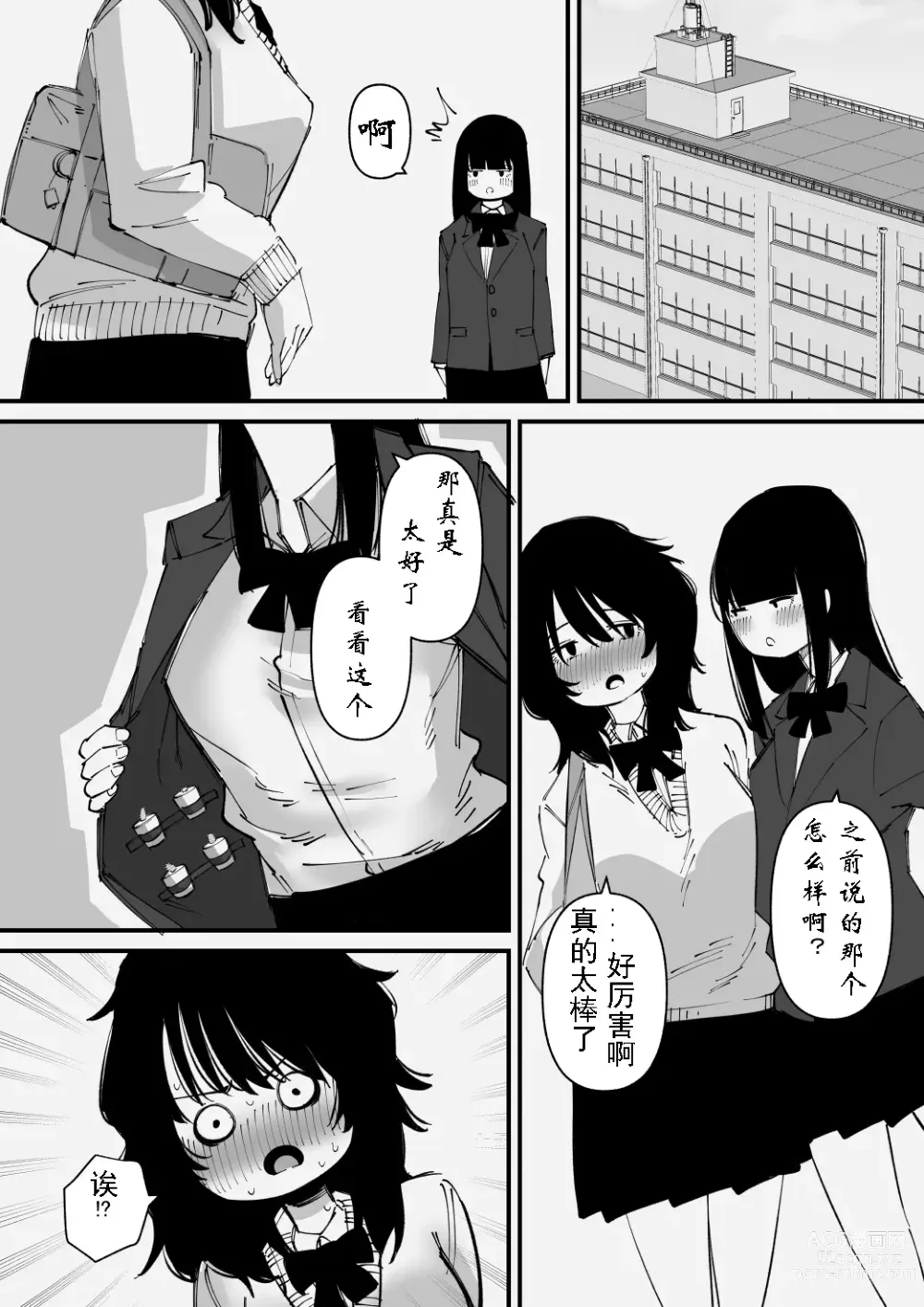 Page 20 of doujinshi 自慰狂的阴蒂盒子游戏