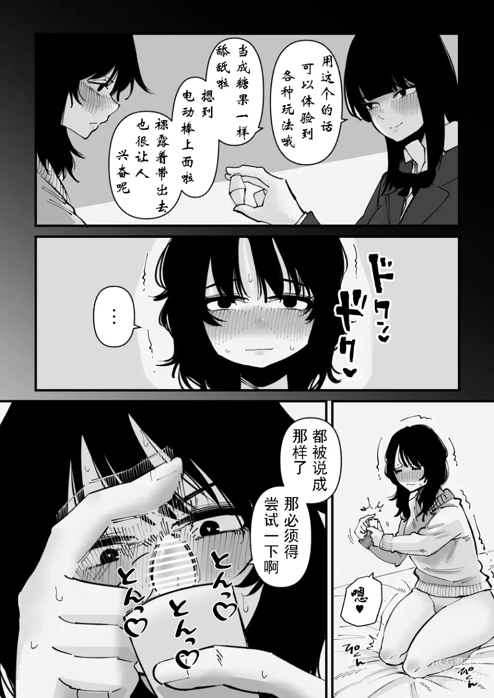 Page 3 of doujinshi 自慰狂的阴蒂盒子游戏