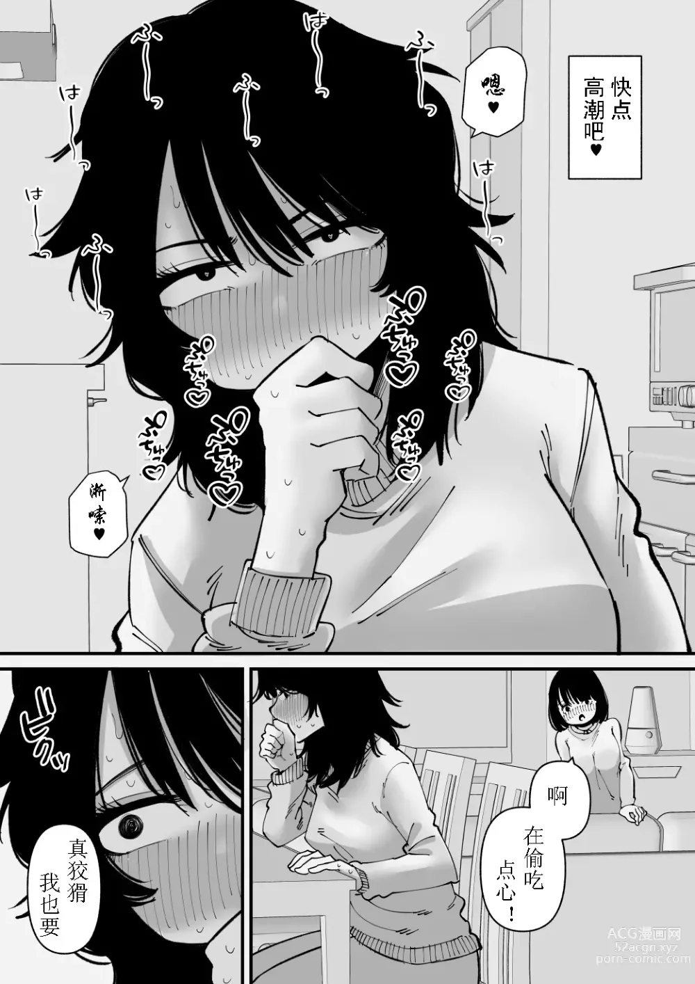 Page 9 of doujinshi 自慰狂的阴蒂盒子游戏