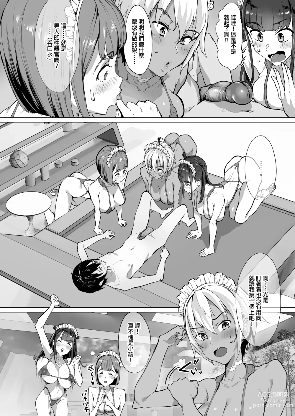 Page 13 of manga ハーレムでNEWGAME !! ～VRエロゲでイったら未来はハーレム世界になっていた! 1-5