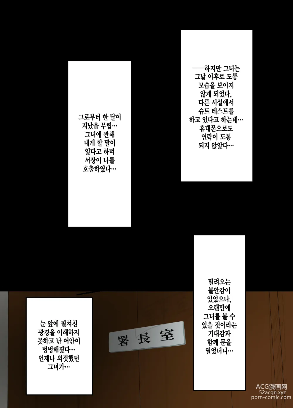 Page 4 of doujinshi 후배 오타쿠 폴리스 전편