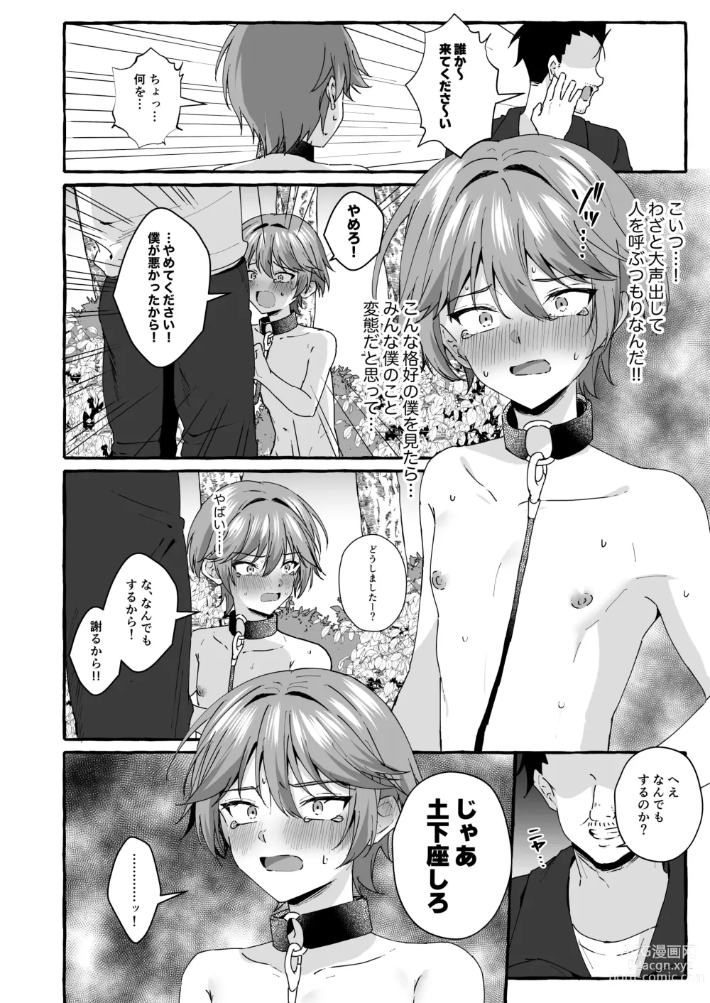 Page 17 of doujinshi Namaiki na Oshiego o Kyousei Roshutsu de Wakaraseru!