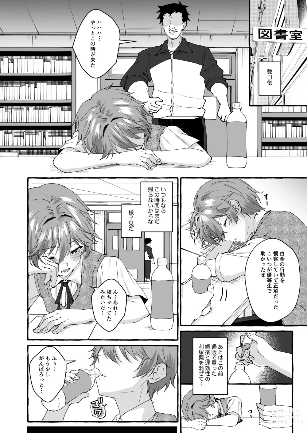 Page 7 of doujinshi Namaiki na Oshiego o Kyousei Roshutsu de Wakaraseru!