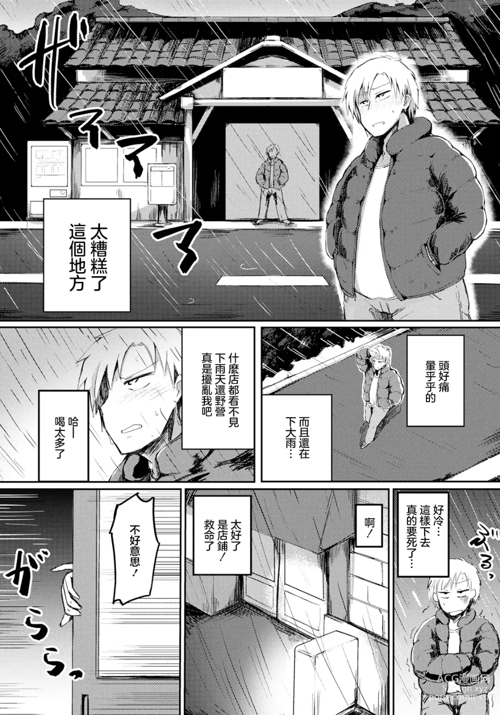 Page 3 of manga 迷途之家〜未亡人的肉欲〜