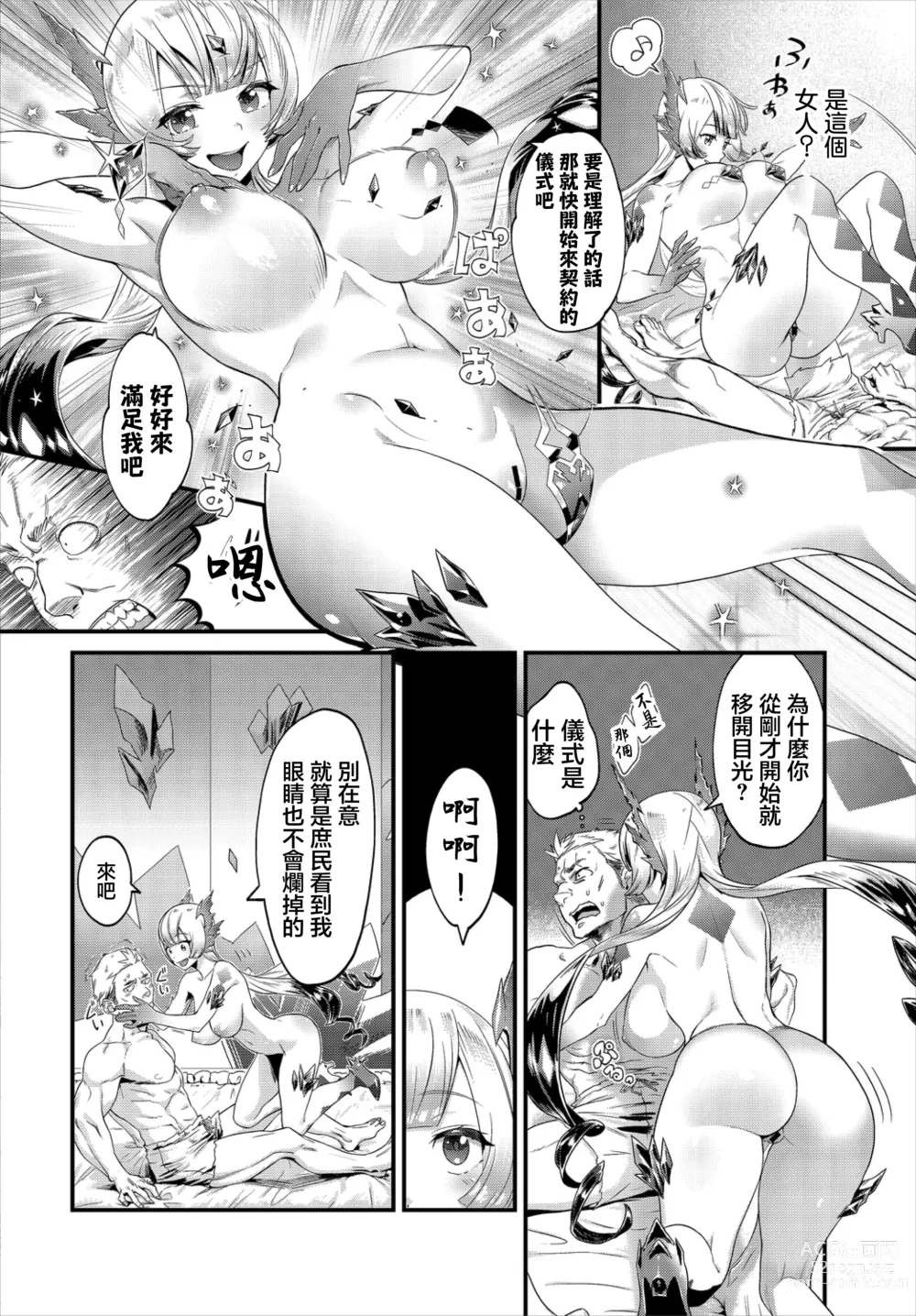 Page 4 of manga Brave Sword