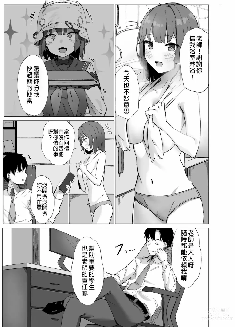 Page 2 of doujinshi Yokkyuu Fuman Riyuu wa Sensei ni