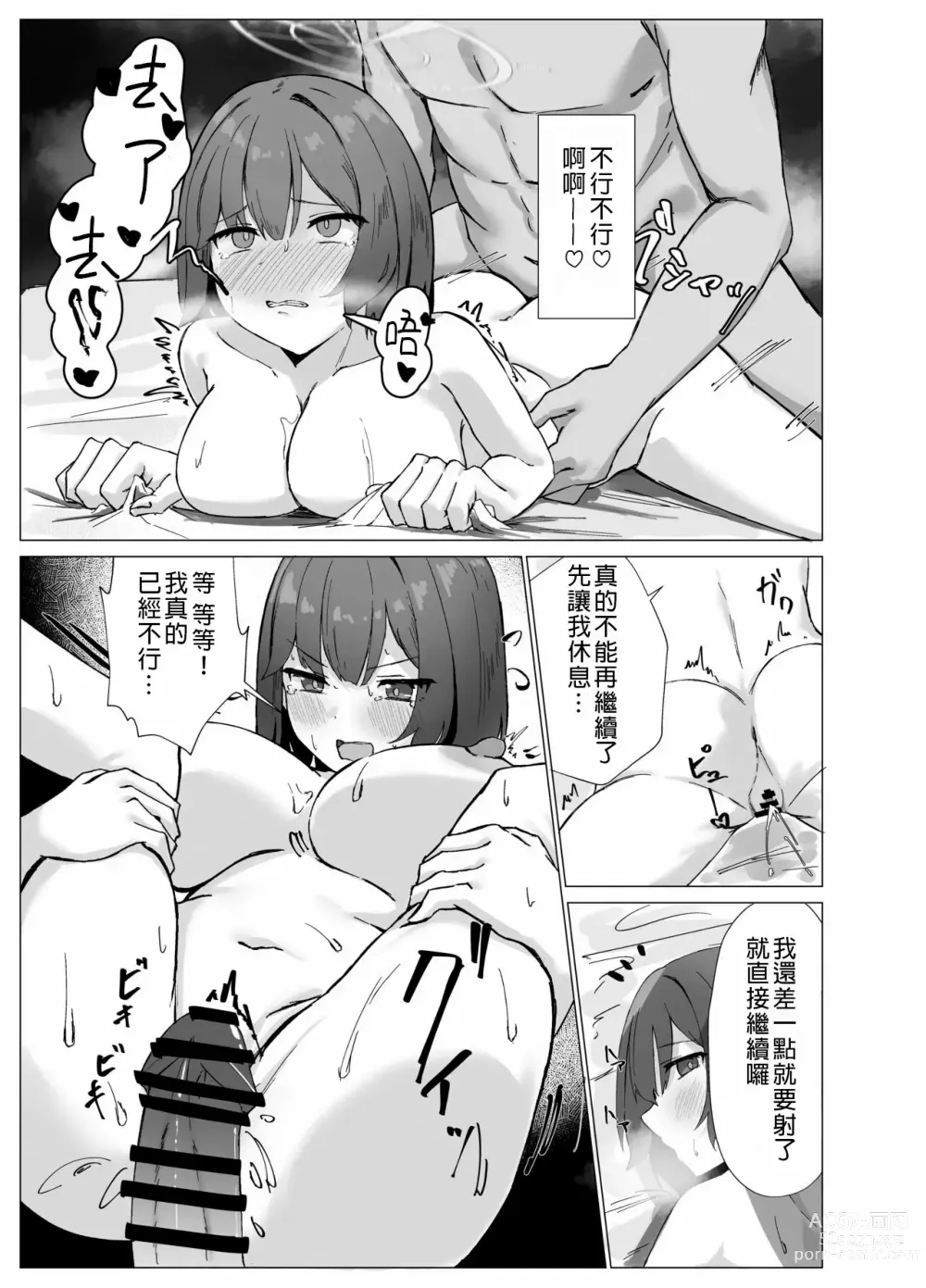 Page 20 of doujinshi Yokkyuu Fuman Riyuu wa Sensei ni