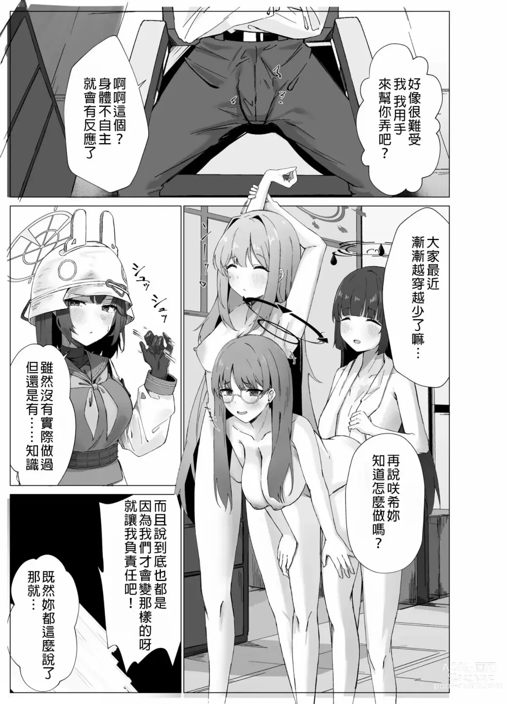 Page 4 of doujinshi Yokkyuu Fuman Riyuu wa Sensei ni