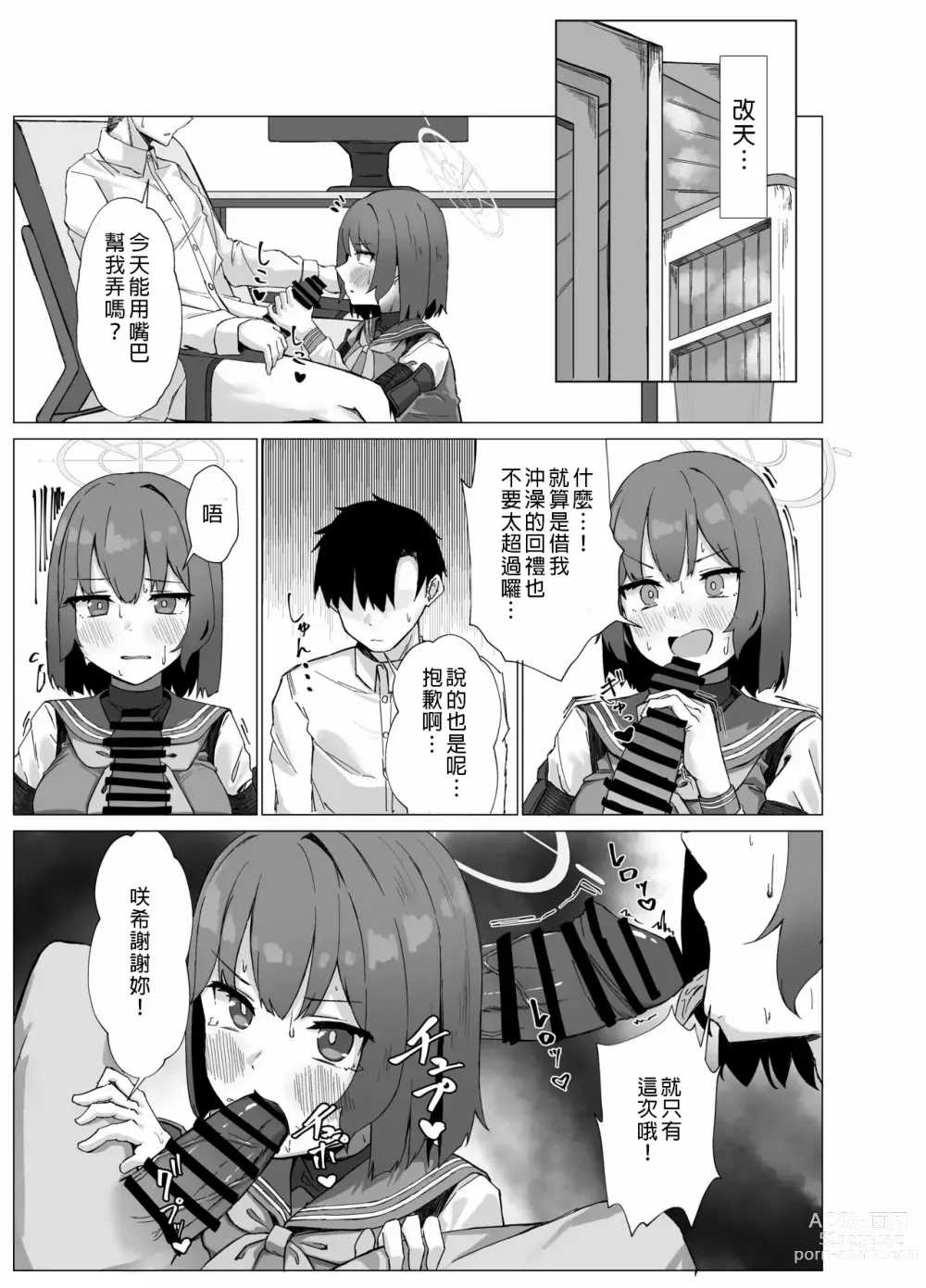 Page 8 of doujinshi Yokkyuu Fuman Riyuu wa Sensei ni