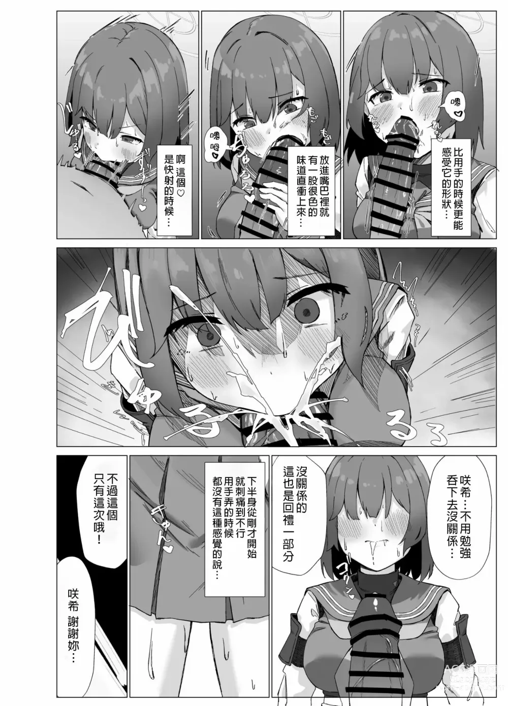 Page 9 of doujinshi Yokkyuu Fuman Riyuu wa Sensei ni