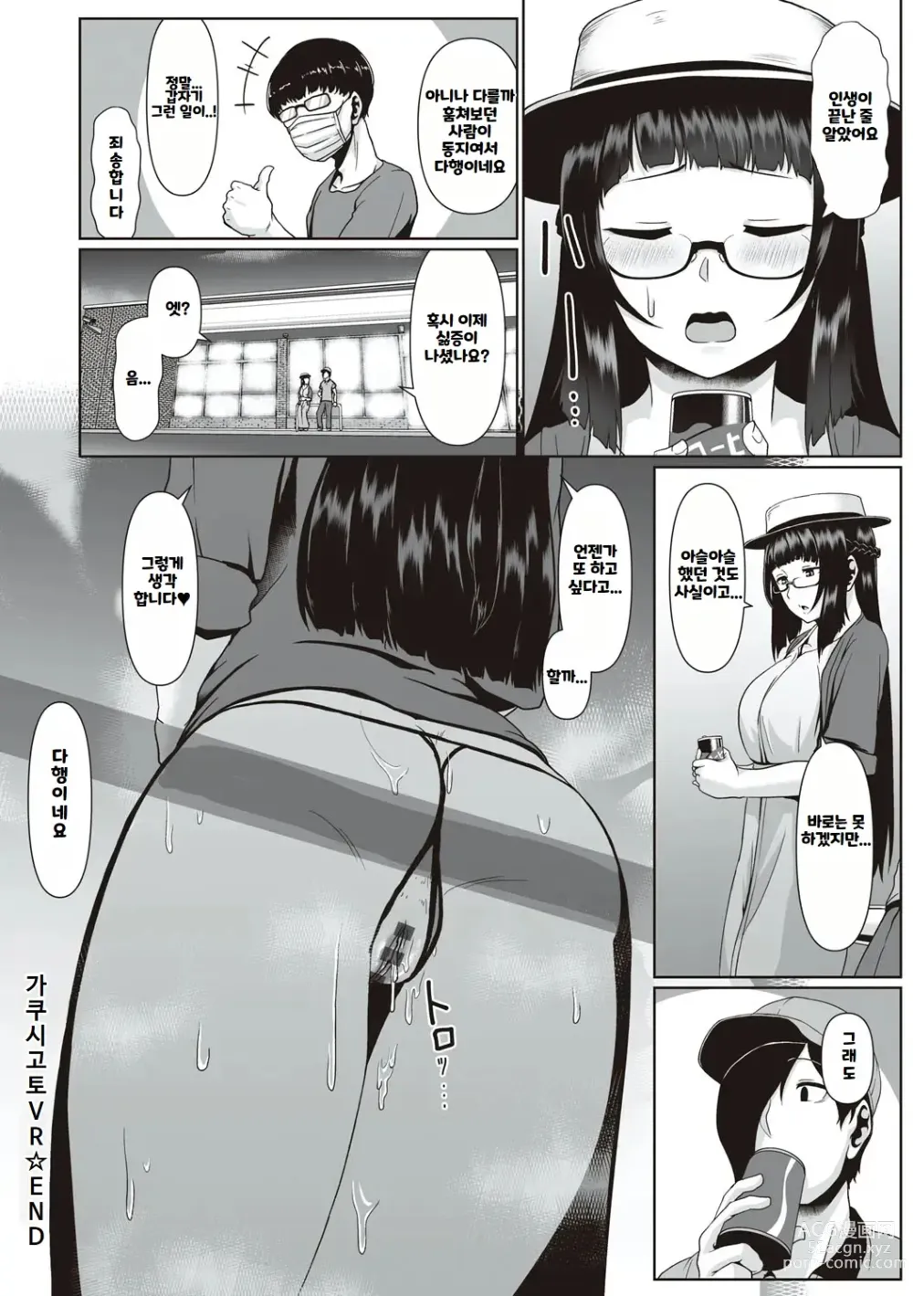 Page 149 of manga Tappuri Himegoto! ｜ 듬뿍 히메고토!