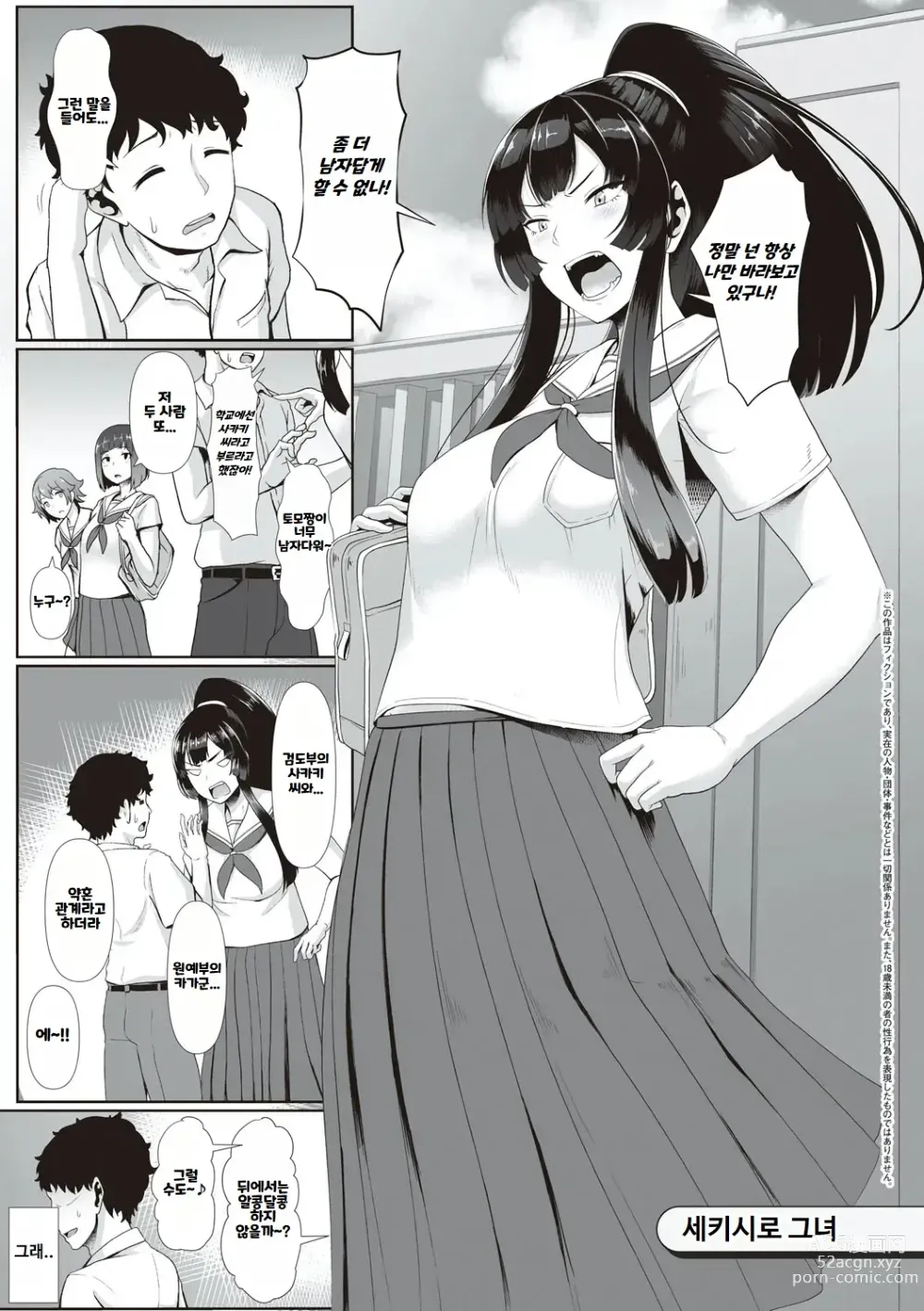 Page 152 of manga Tappuri Himegoto! ｜ 듬뿍 히메고토!