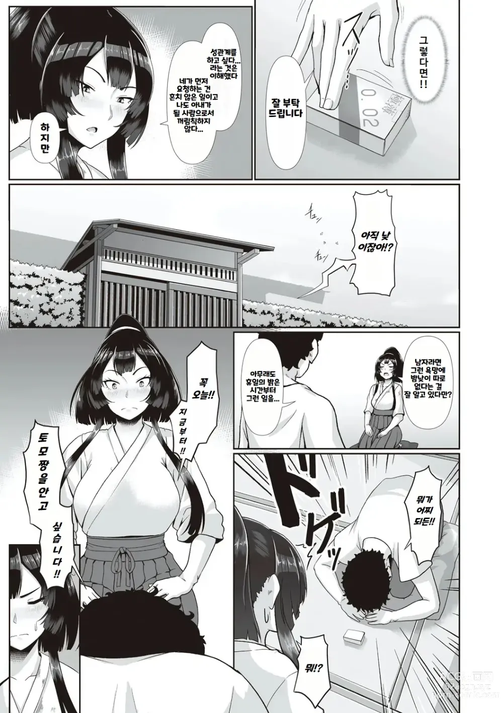 Page 156 of manga Tappuri Himegoto! ｜ 듬뿍 히메고토!