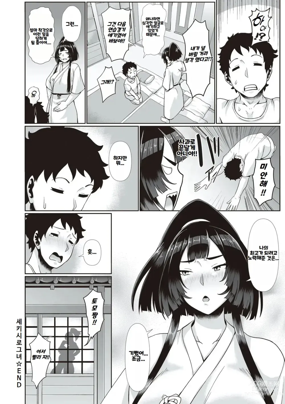 Page 171 of manga Tappuri Himegoto! ｜ 듬뿍 히메고토!