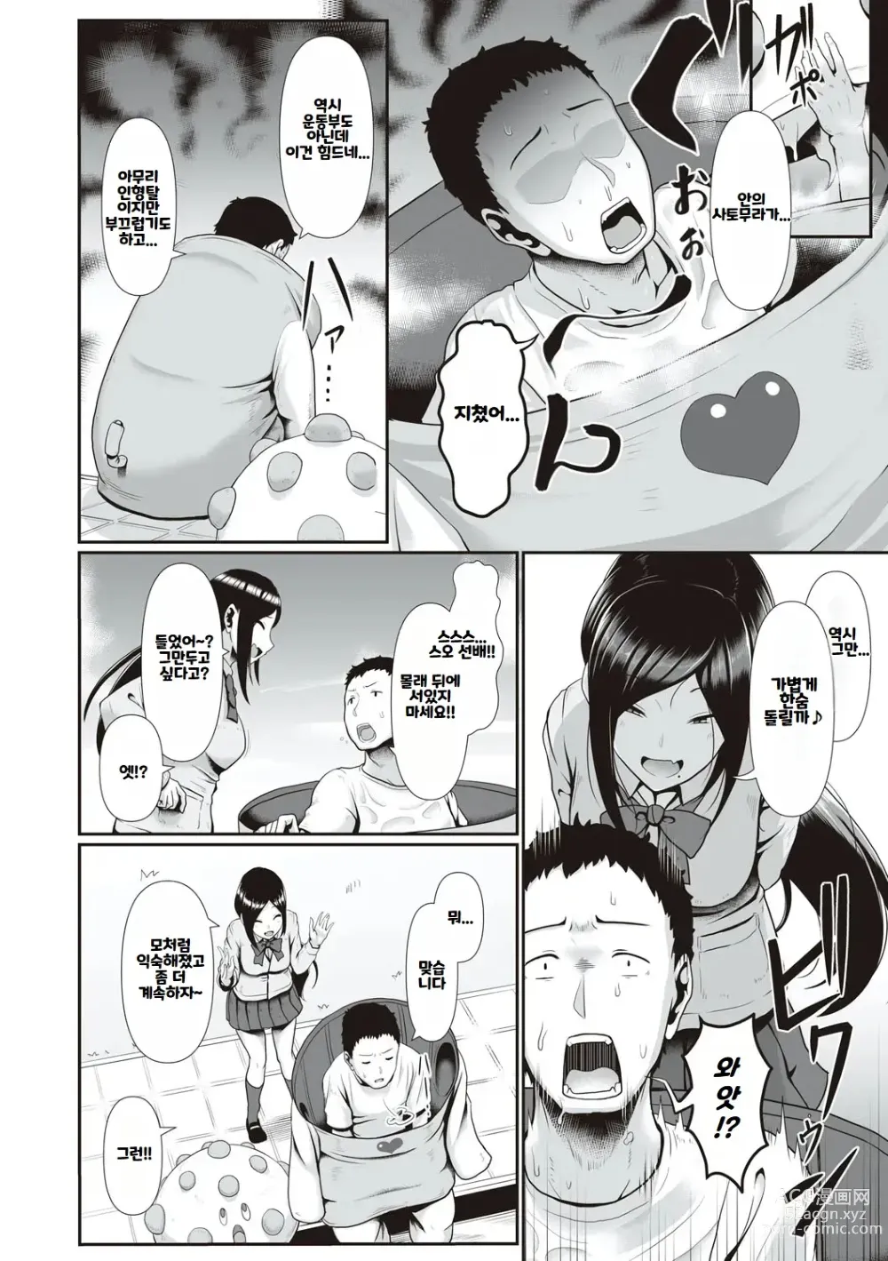 Page 175 of manga Tappuri Himegoto! ｜ 듬뿍 히메고토!