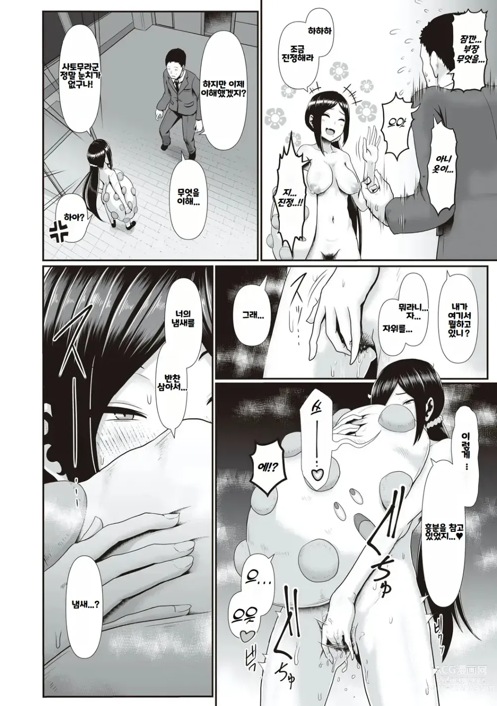 Page 179 of manga Tappuri Himegoto! ｜ 듬뿍 히메고토!