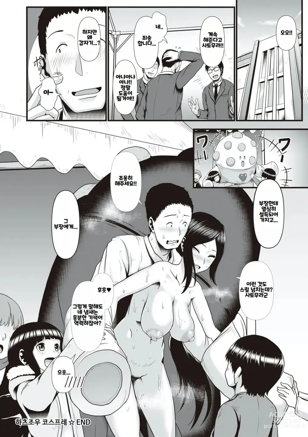 Page 193 of manga Tappuri Himegoto! ｜ 듬뿍 히메고토!