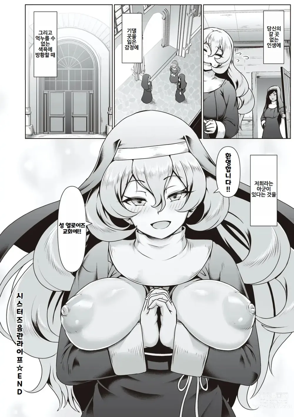 Page 63 of manga Tappuri Himegoto! ｜ 듬뿍 히메고토!