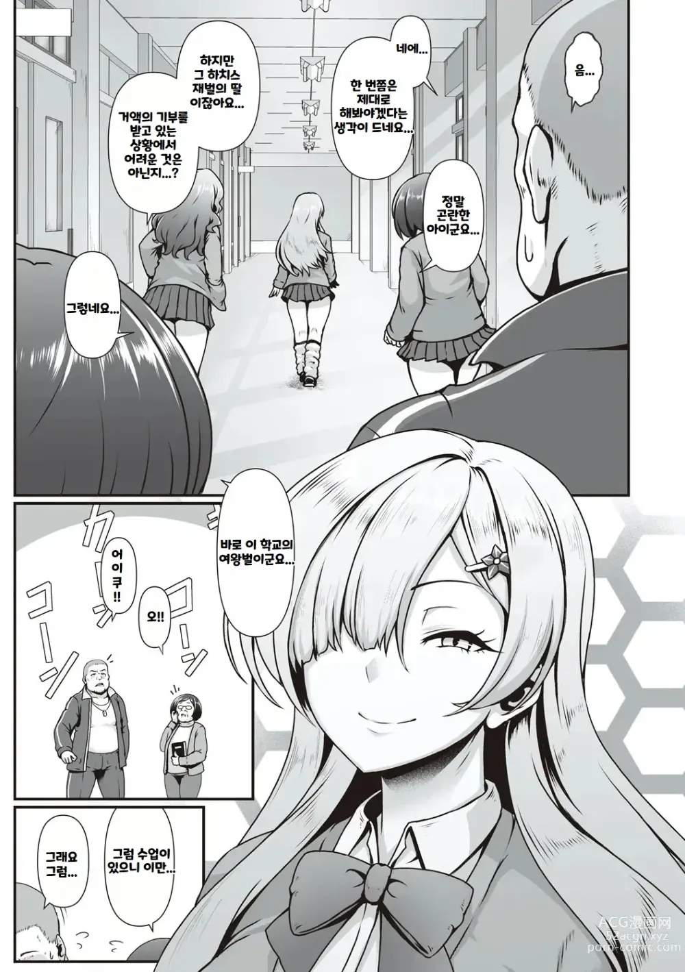 Page 8 of manga Tappuri Himegoto! ｜ 듬뿍 히메고토!