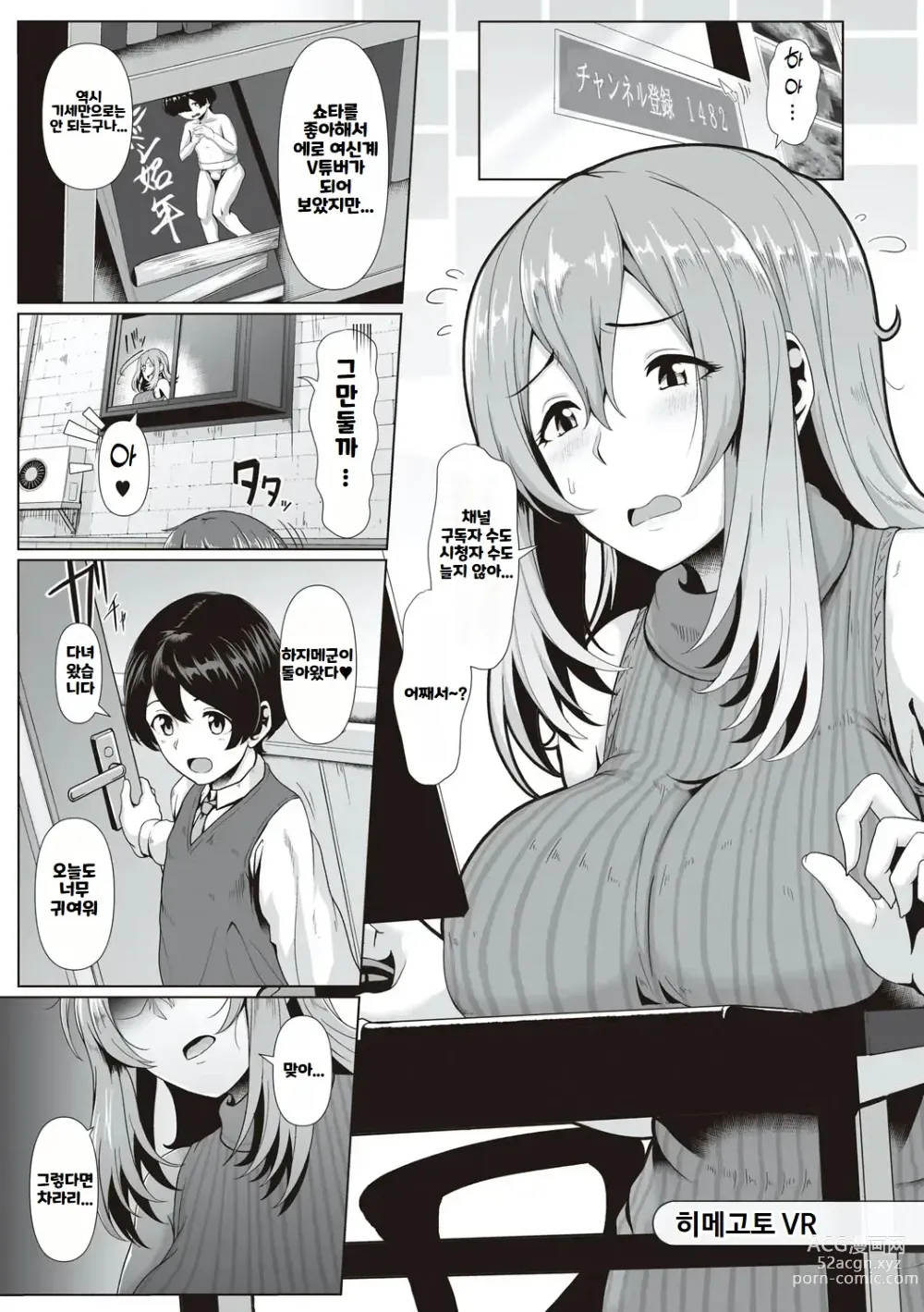 Page 72 of manga Tappuri Himegoto! ｜ 듬뿍 히메고토!