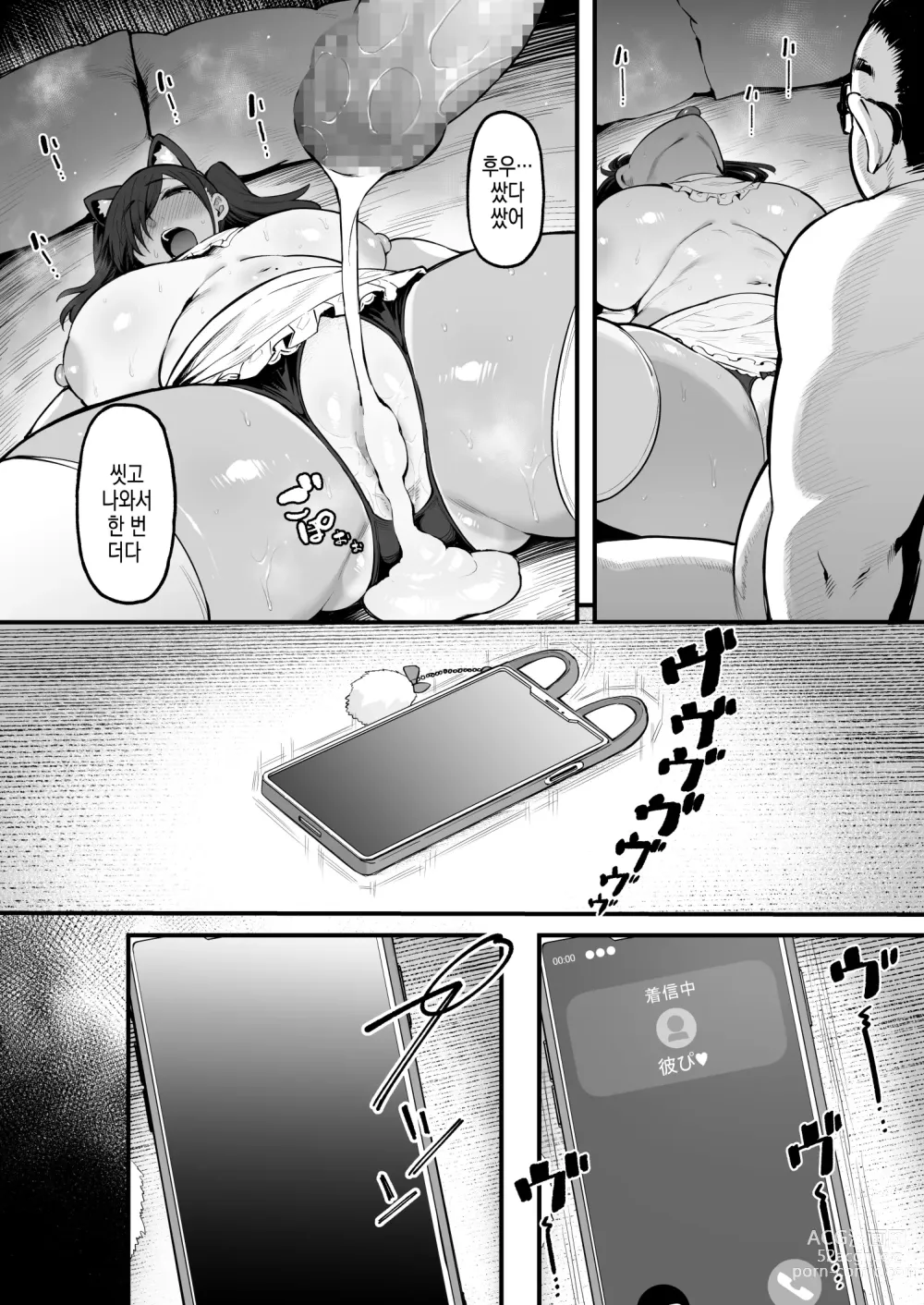 Page 29 of doujinshi 그리고, 그녀는 나의 것이 되었다…2