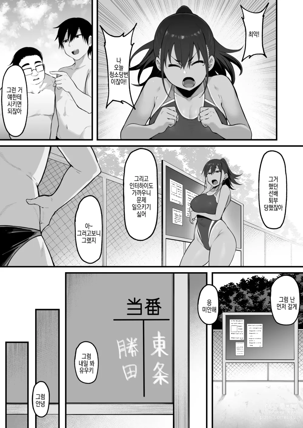 Page 7 of doujinshi 그리고, 그녀는 나의 것이 되었다…2