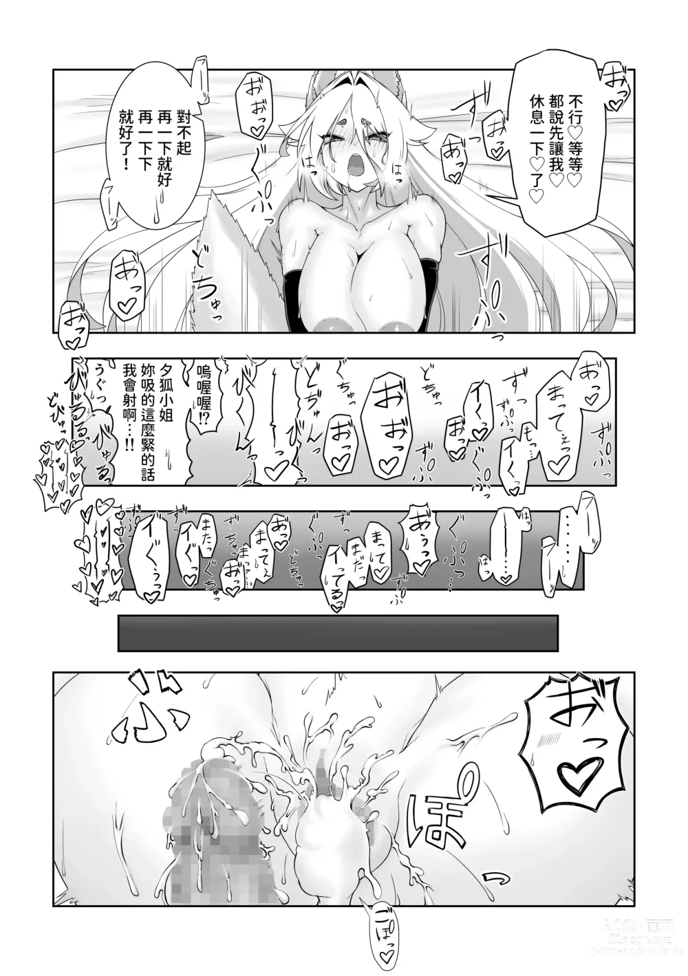 Page 28 of doujinshi Kami-sama Kitsune Yuuko-san to no Nuregoto Shinji