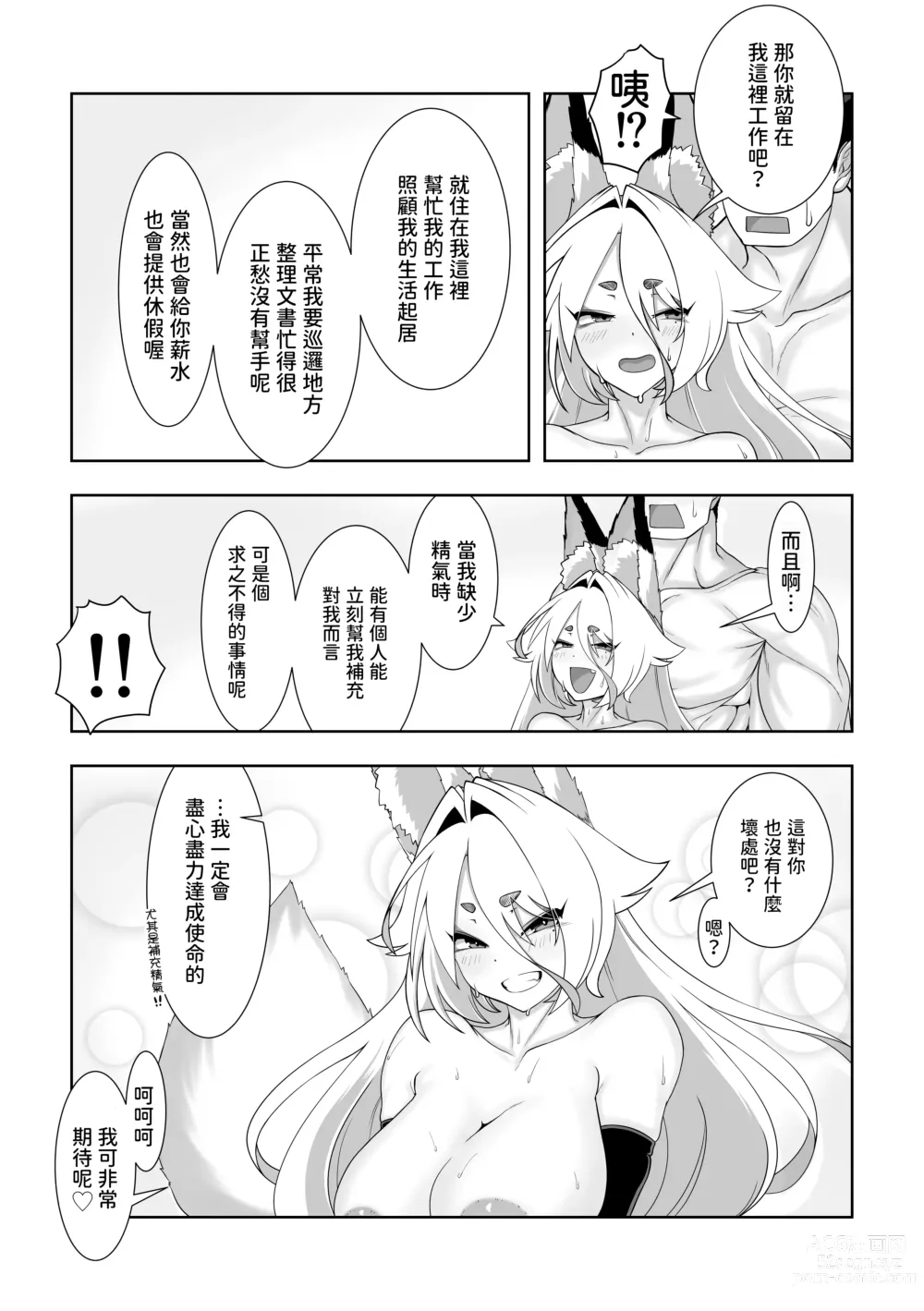 Page 30 of doujinshi Kami-sama Kitsune Yuuko-san to no Nuregoto Shinji