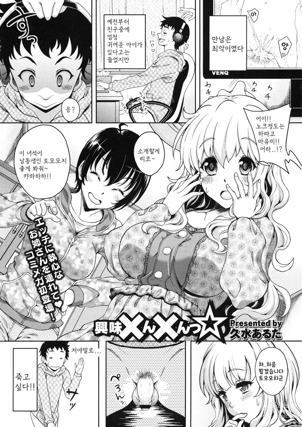 Page 3 of manga Konya ANATA ni Dakaremasu