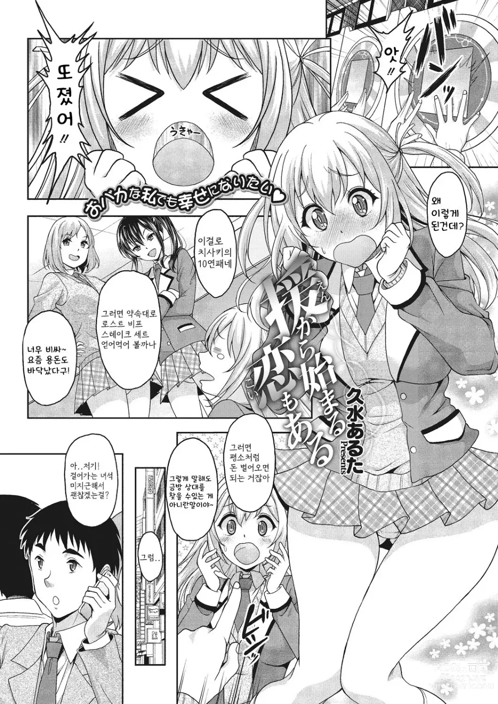 Page 23 of manga Konya ANATA ni Dakaremasu