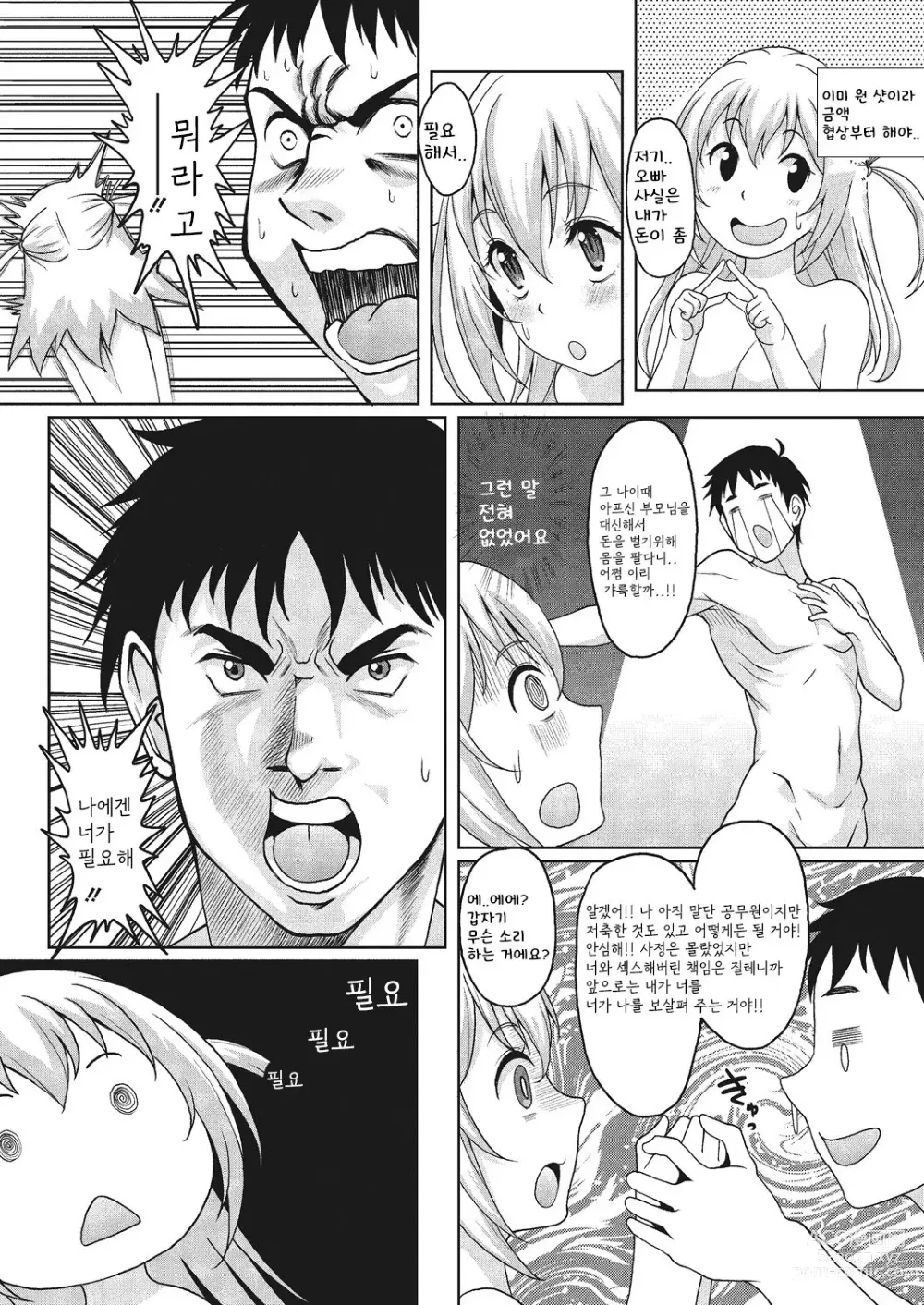 Page 31 of manga Konya ANATA ni Dakaremasu