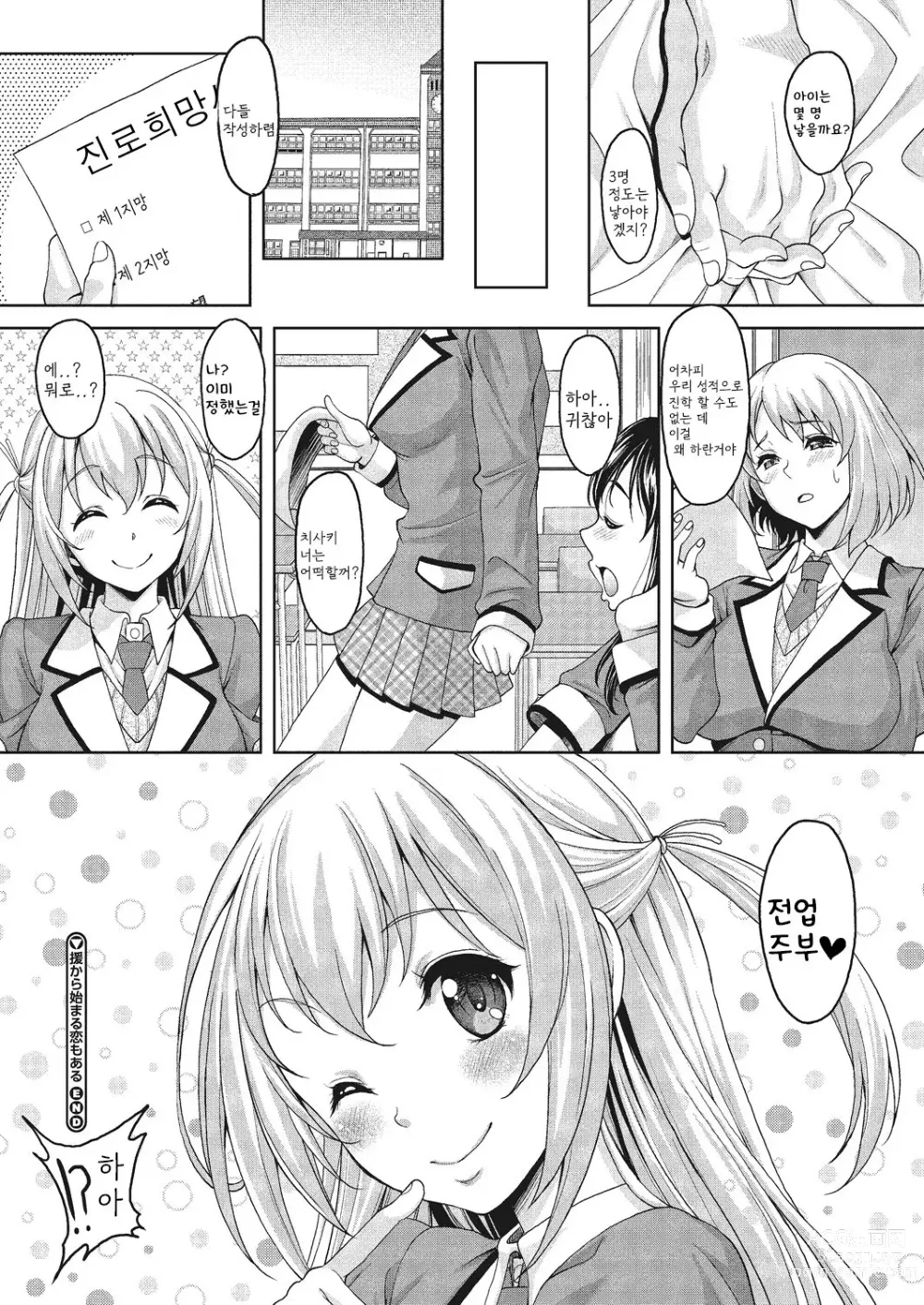 Page 38 of manga Konya ANATA ni Dakaremasu