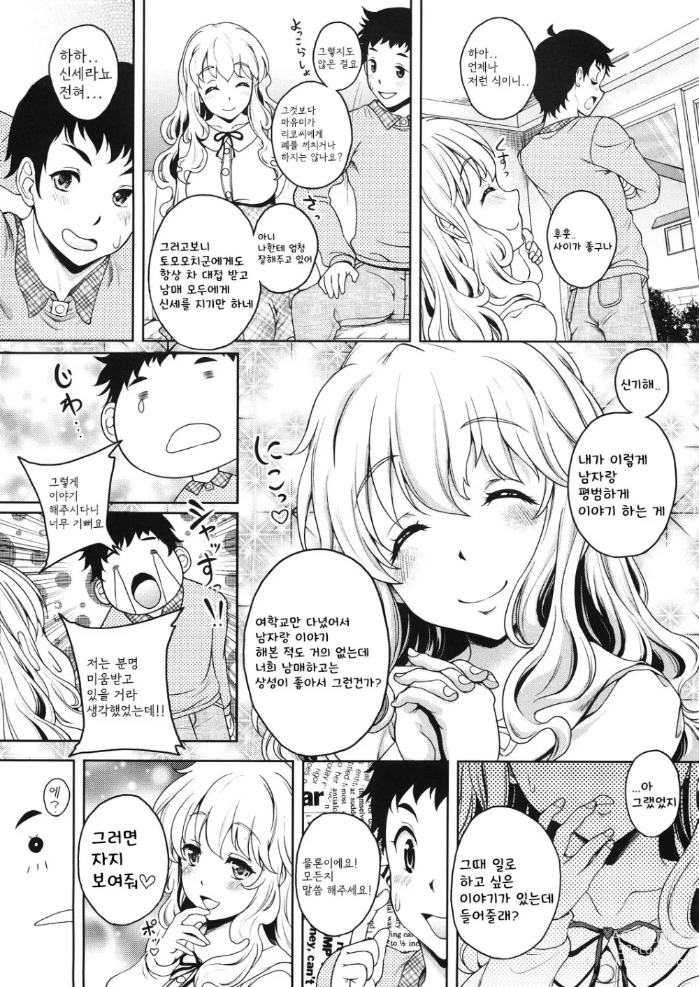 Page 5 of manga Konya ANATA ni Dakaremasu