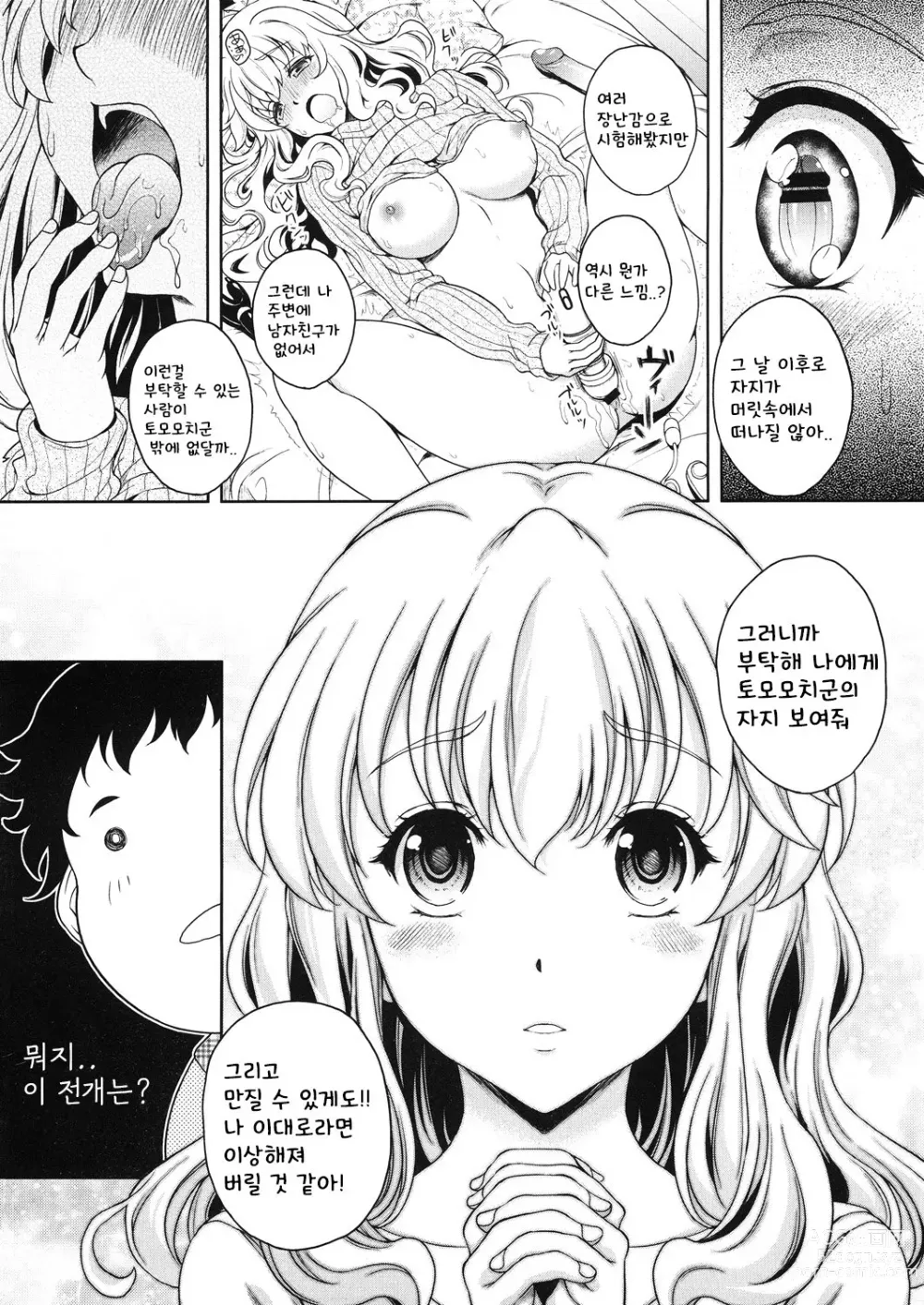 Page 6 of manga Konya ANATA ni Dakaremasu