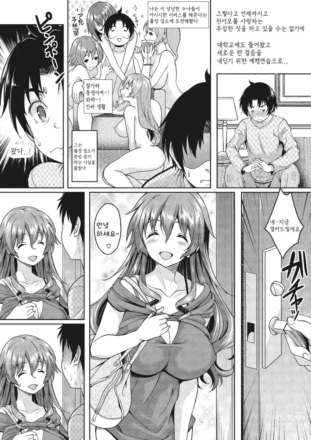 Page 79 of manga Konya ANATA ni Dakaremasu